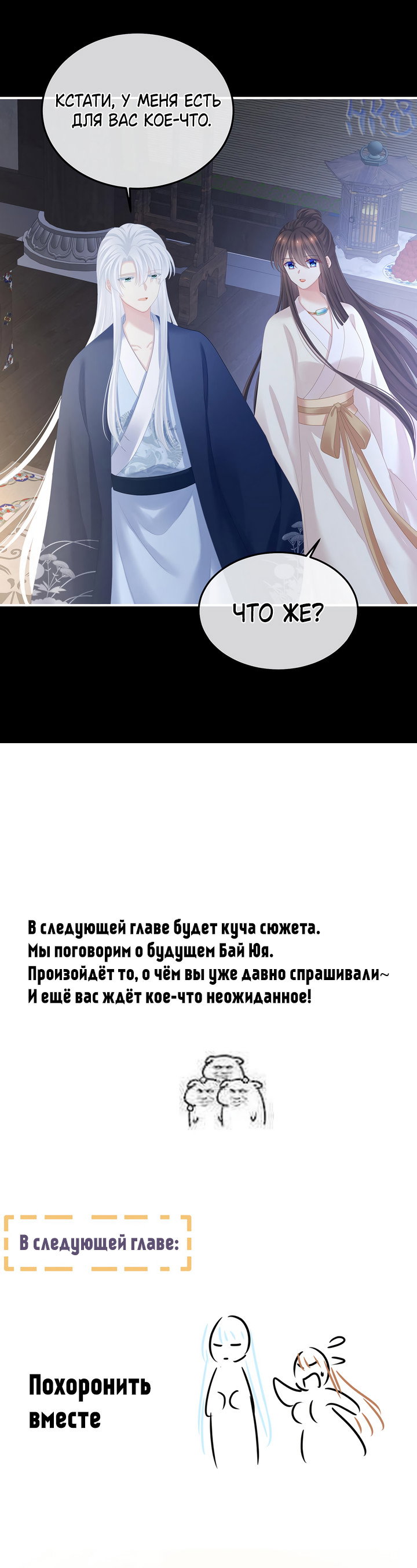 Манга Гарем императрицы - Глава 360 Страница 31