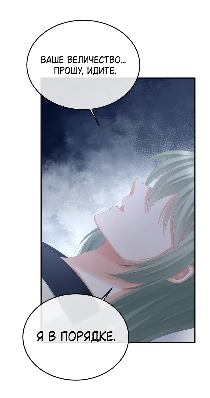 Манга Гарем императрицы - Глава 360 Страница 6