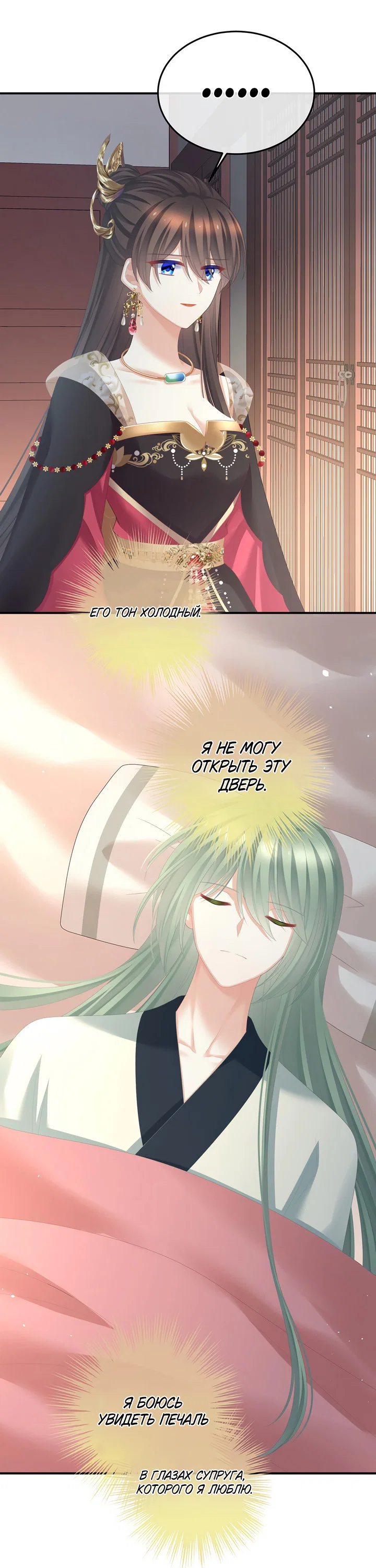 Манга Гарем императрицы - Глава 360 Страница 8