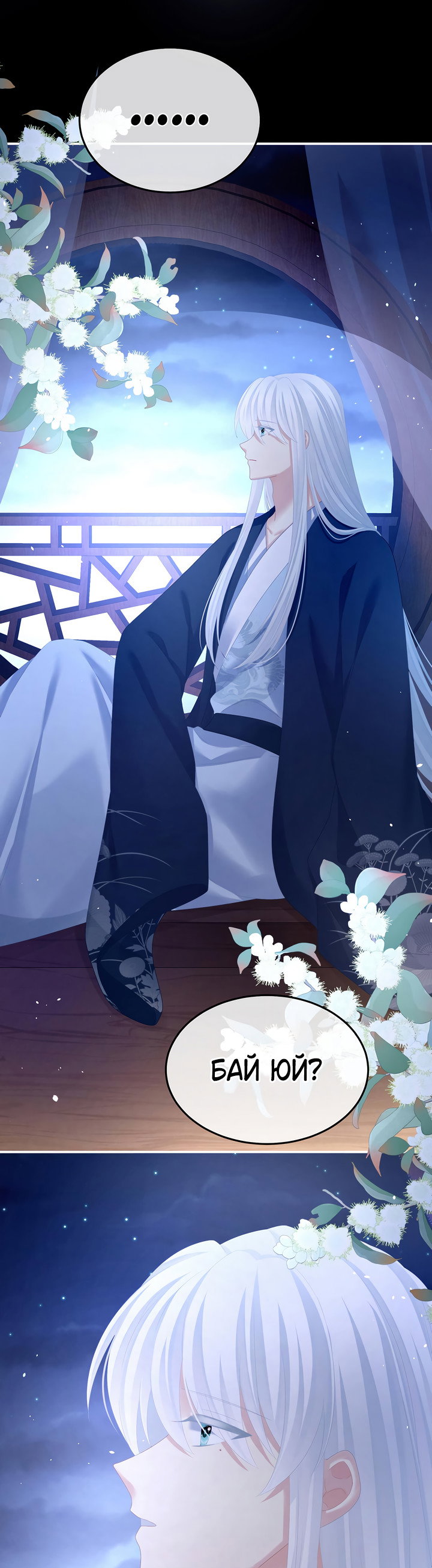 Манга Гарем императрицы - Глава 360 Страница 22