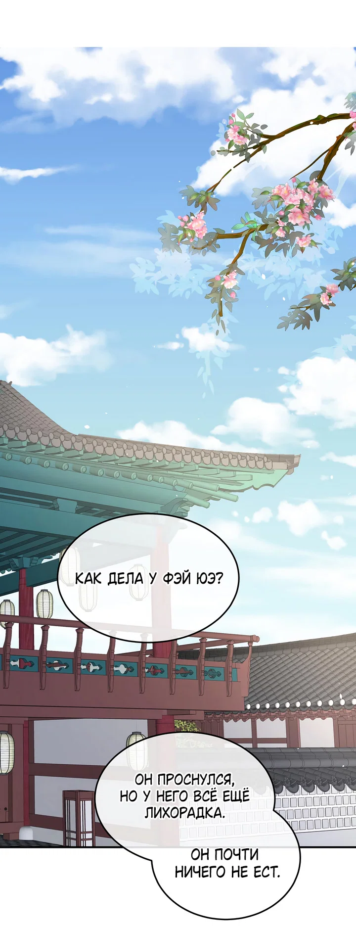 Манга Гарем императрицы - Глава 360 Страница 3