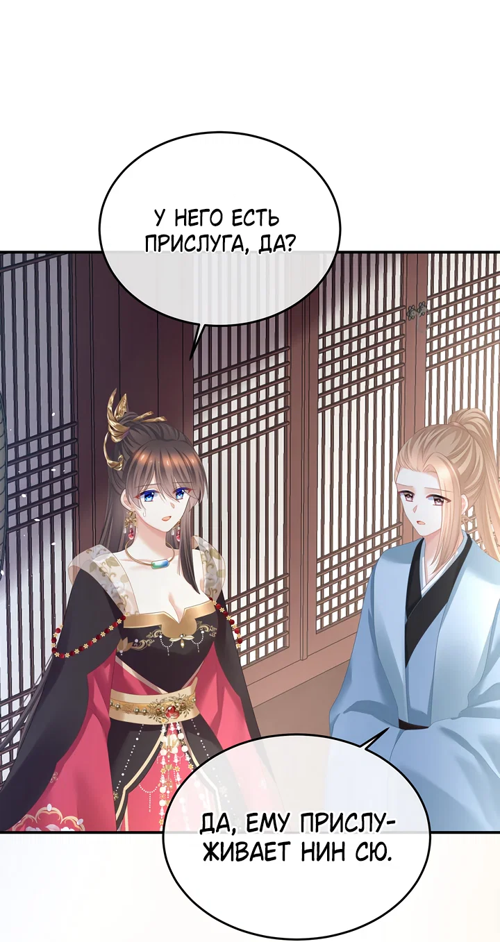 Манга Гарем императрицы - Глава 360 Страница 14