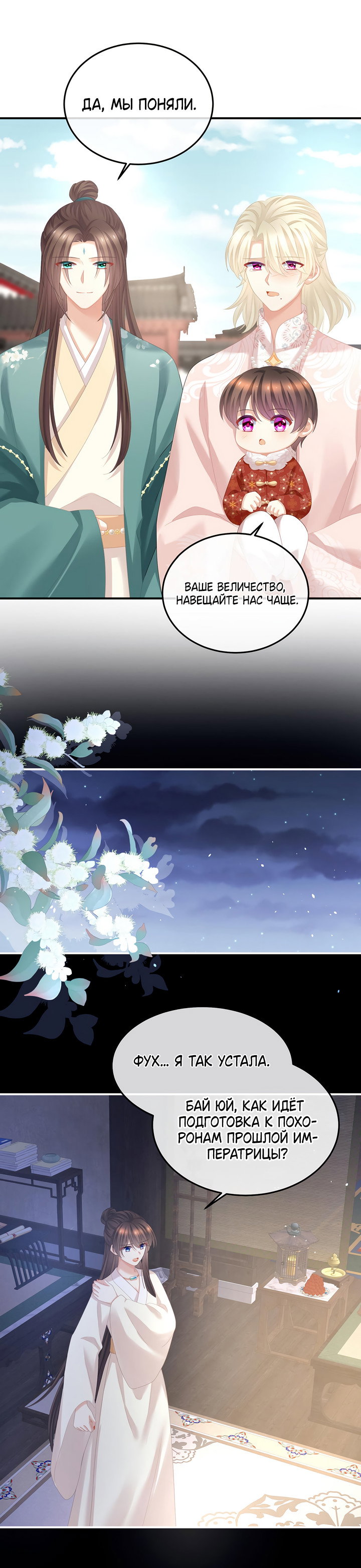 Манга Гарем императрицы - Глава 360 Страница 21