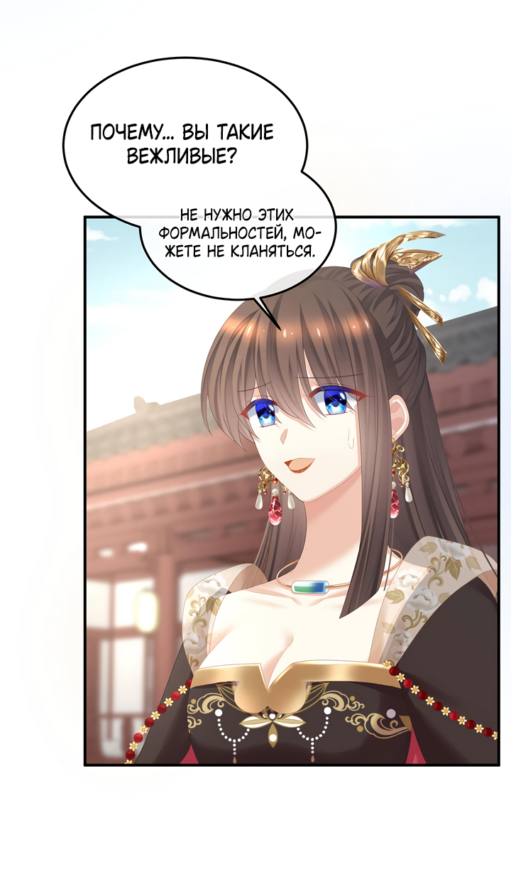 Манга Гарем императрицы - Глава 360 Страница 16