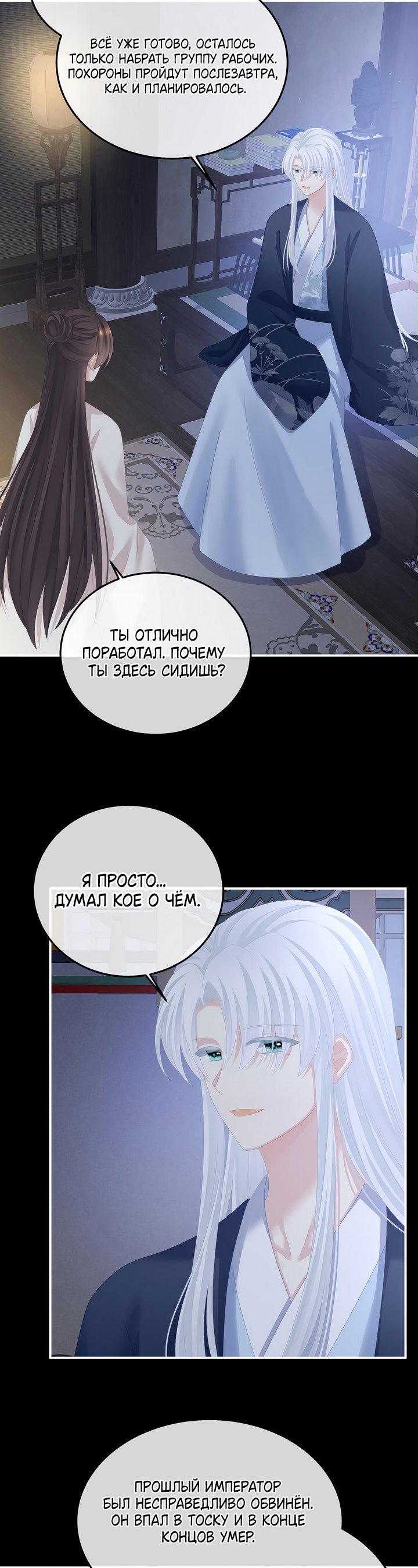 Манга Гарем императрицы - Глава 360 Страница 24