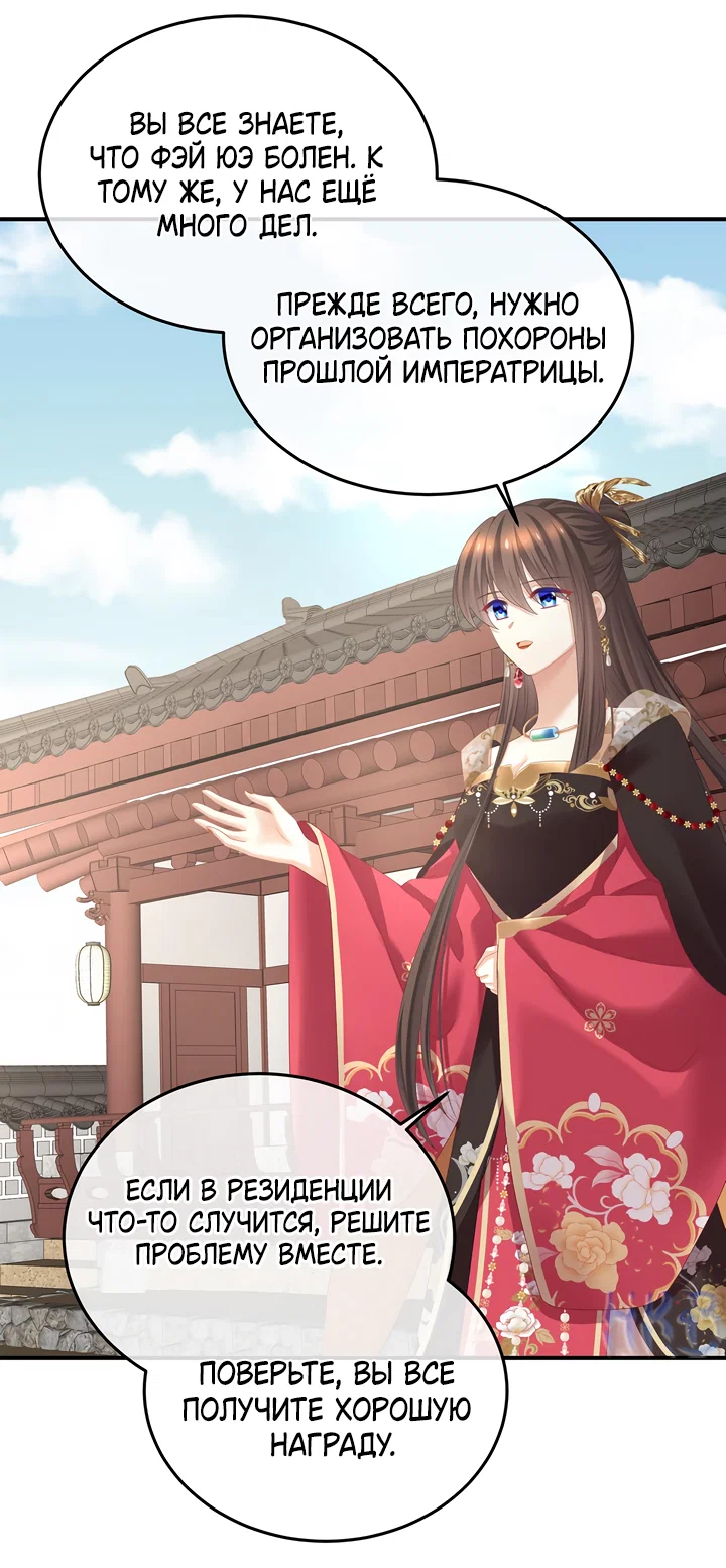 Манга Гарем императрицы - Глава 360 Страница 18