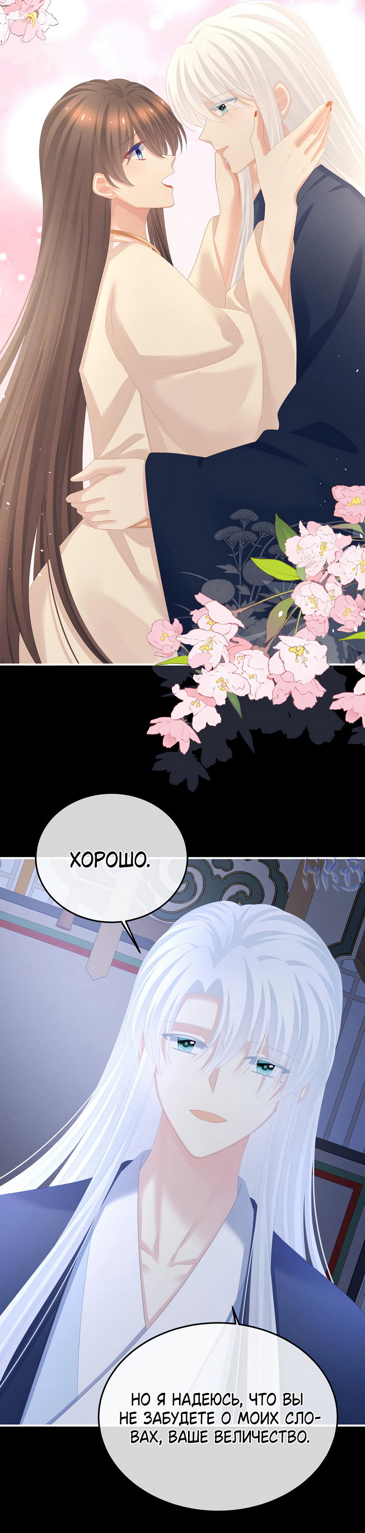 Манга Гарем императрицы - Глава 360 Страница 30