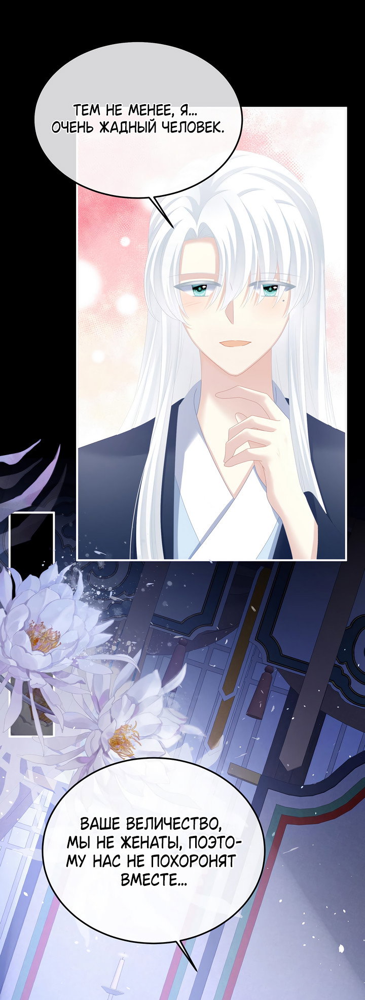 Манга Гарем императрицы - Глава 360 Страница 26