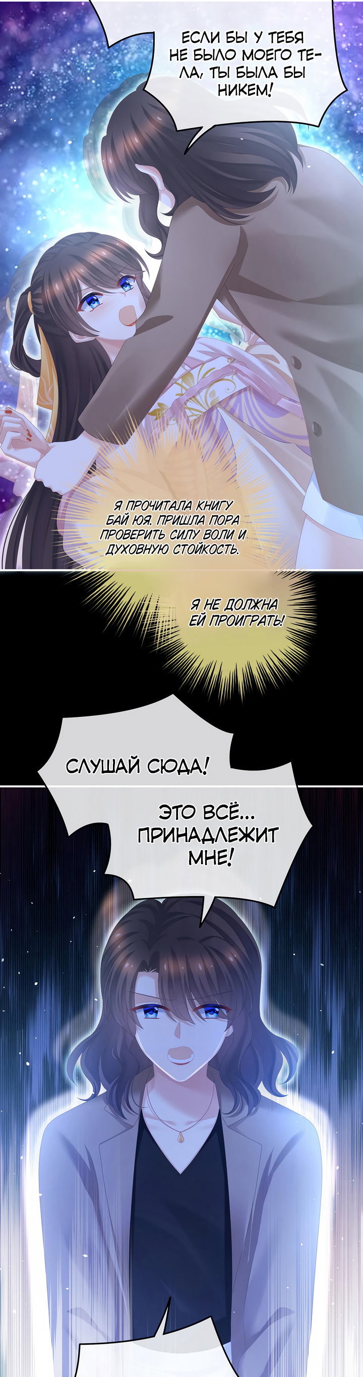 Манга Гарем императрицы - Глава 362 Страница 19