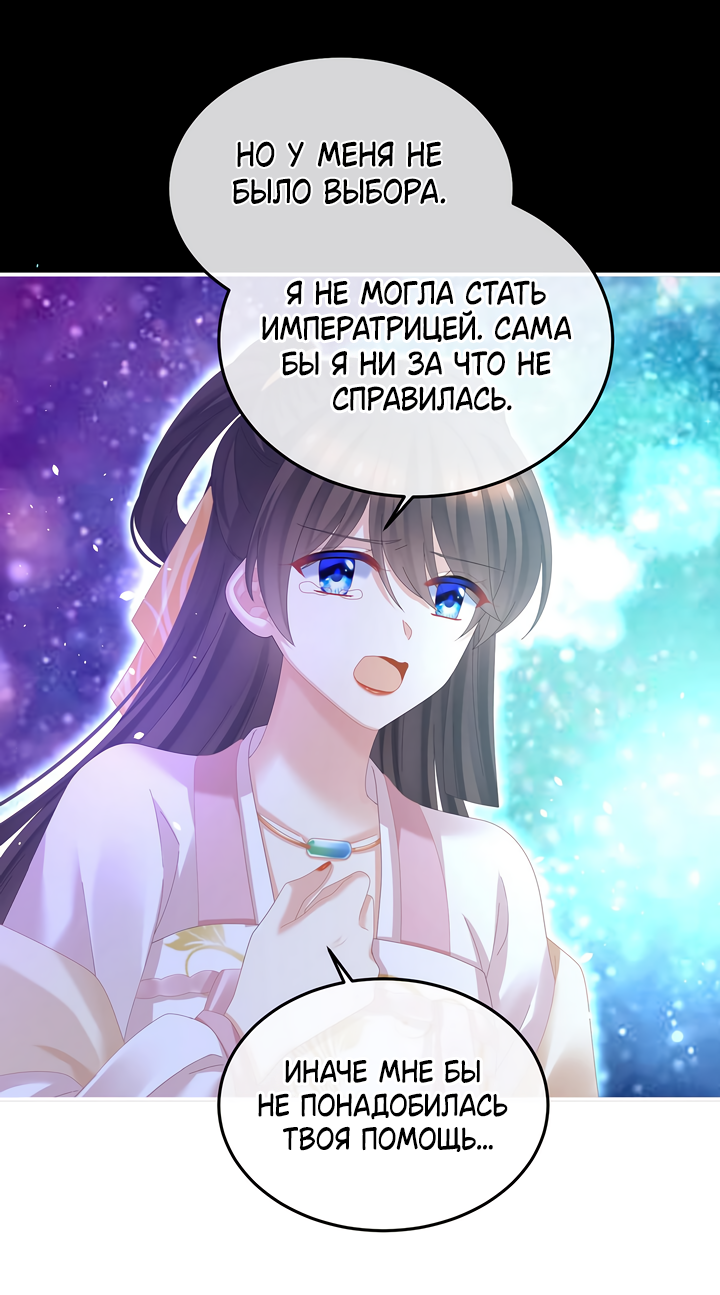 Манга Гарем императрицы - Глава 362 Страница 12