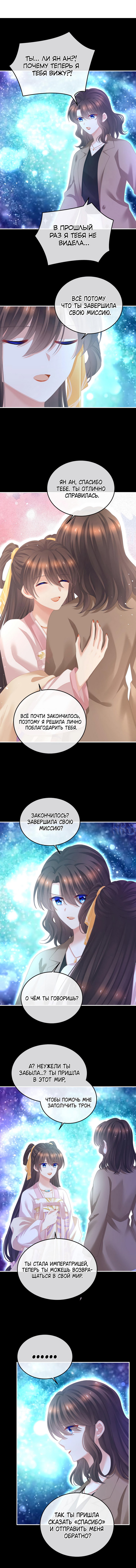 Манга Гарем императрицы - Глава 362 Страница 3