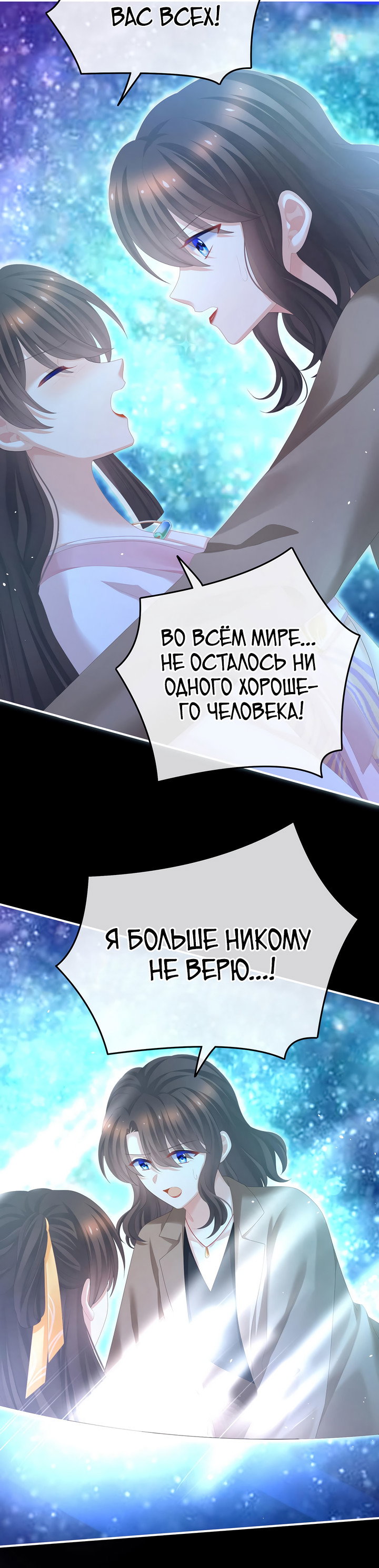 Манга Гарем императрицы - Глава 362 Страница 21