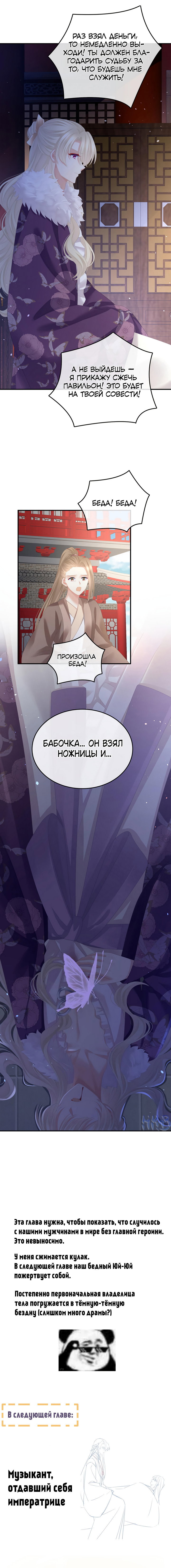 Манга Гарем императрицы - Глава 363 Страница 27