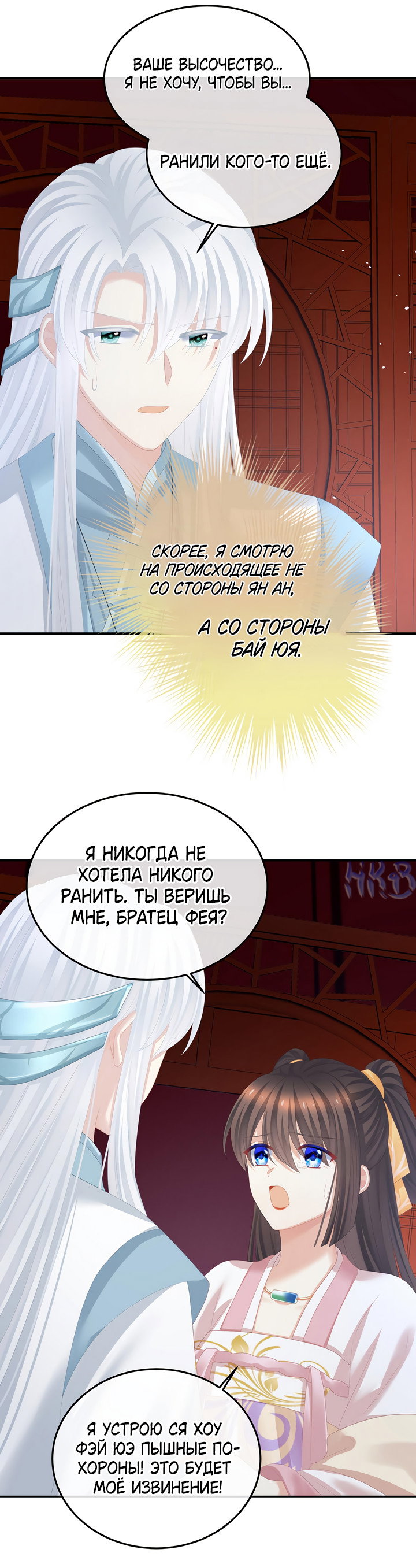 Манга Гарем императрицы - Глава 363 Страница 20