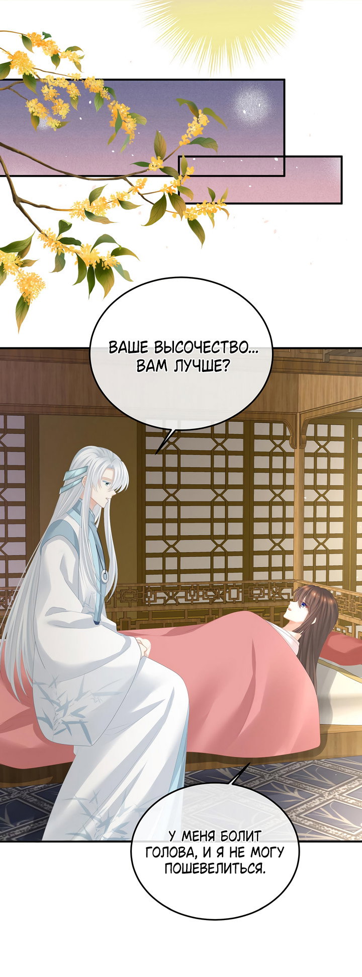 Манга Гарем императрицы - Глава 364 Страница 7