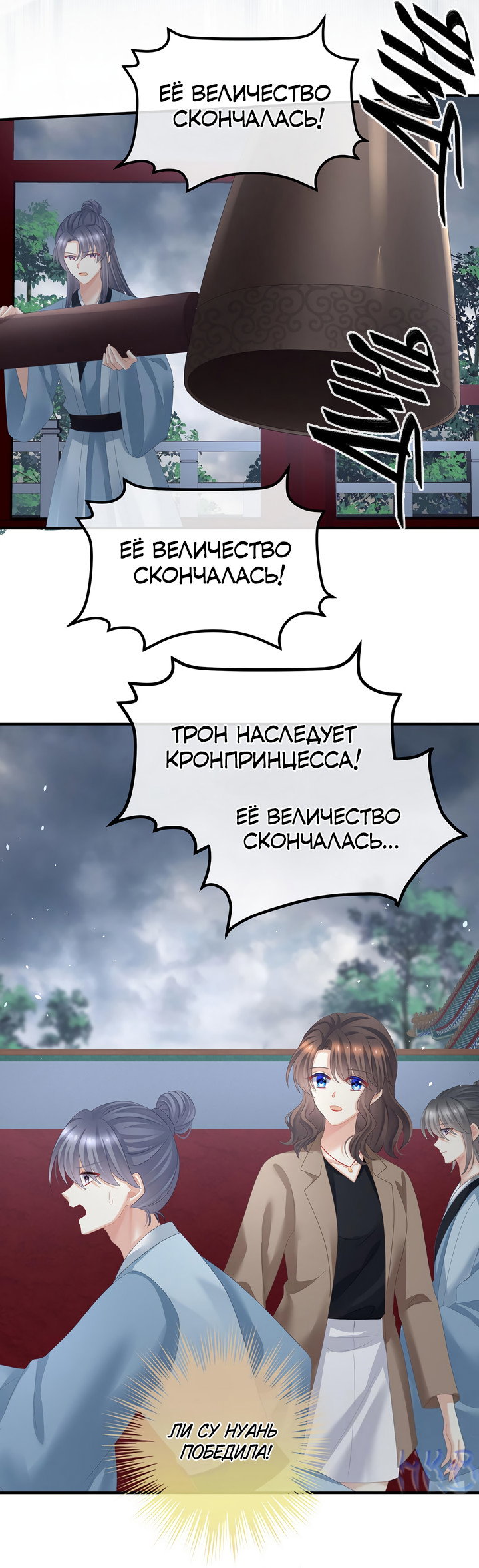 Манга Гарем императрицы - Глава 365 Страница 6
