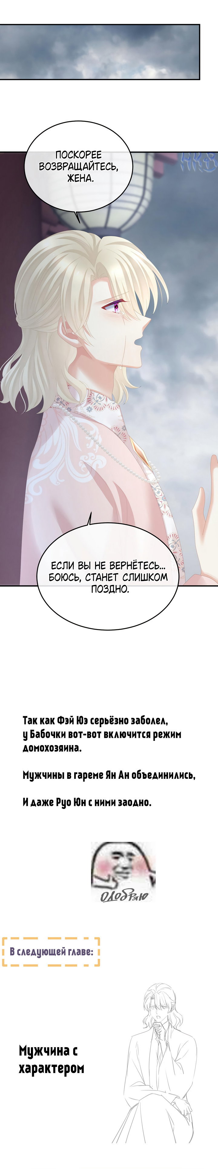 Манга Гарем императрицы - Глава 367 Страница 25