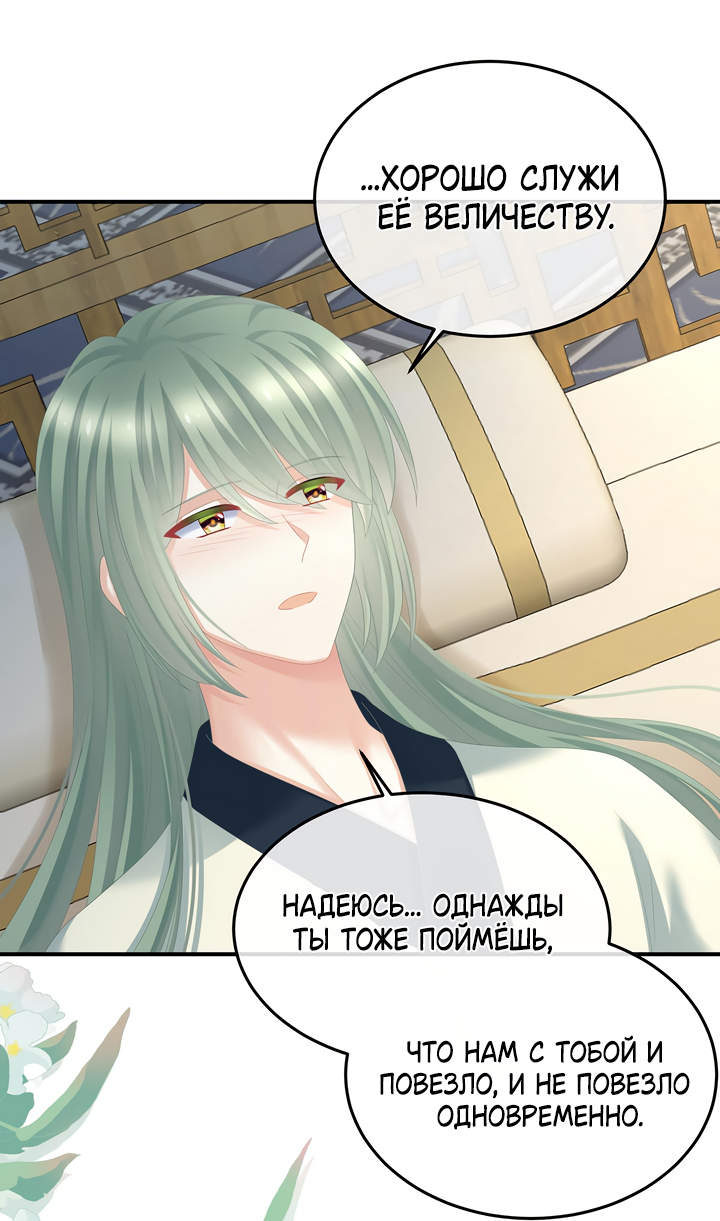 Манга Гарем императрицы - Глава 367 Страница 23