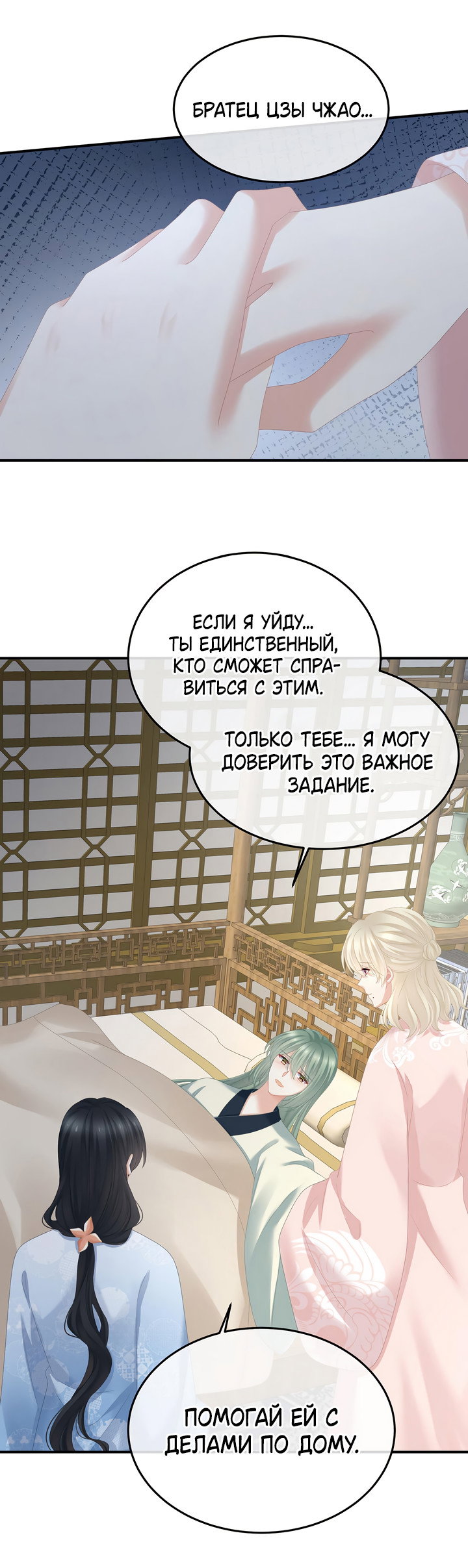 Манга Гарем императрицы - Глава 367 Страница 14
