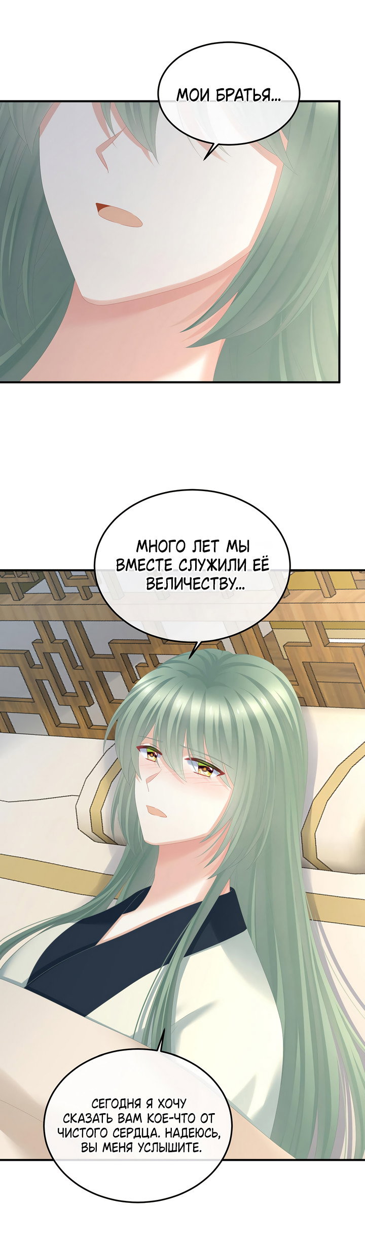 Манга Гарем императрицы - Глава 367 Страница 5