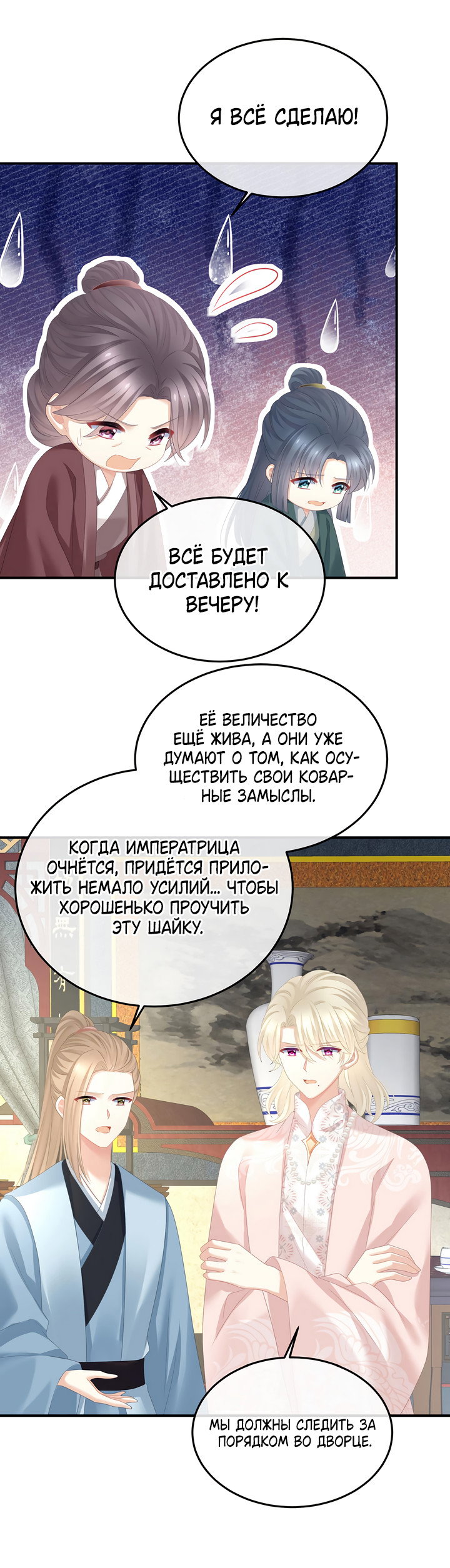 Манга Гарем императрицы - Глава 368 Страница 24
