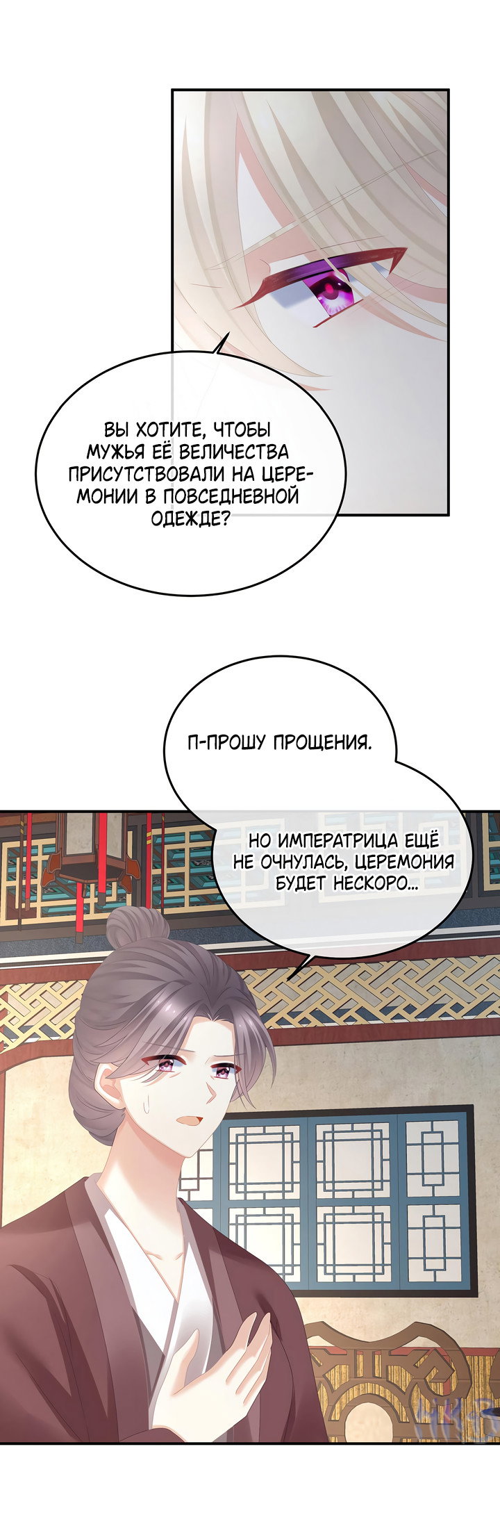 Манга Гарем императрицы - Глава 368 Страница 19