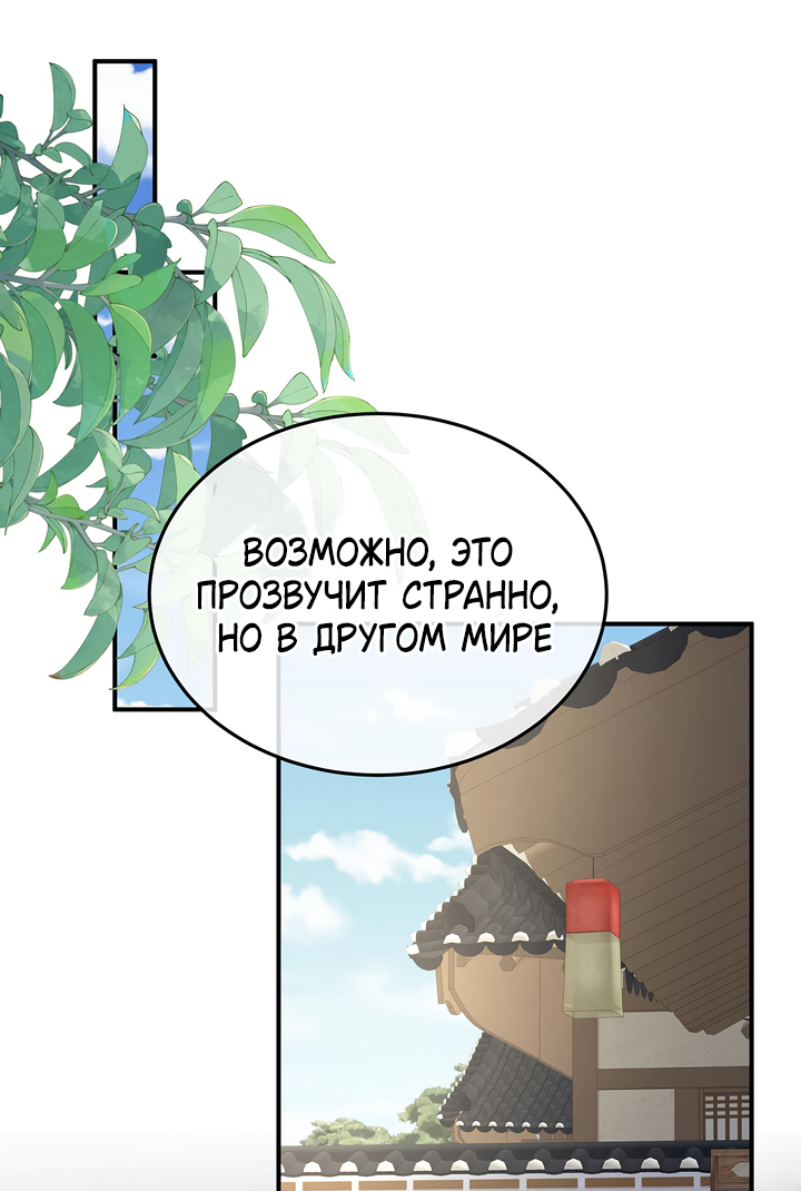 Манга Гарем императрицы - Глава 368 Страница 26