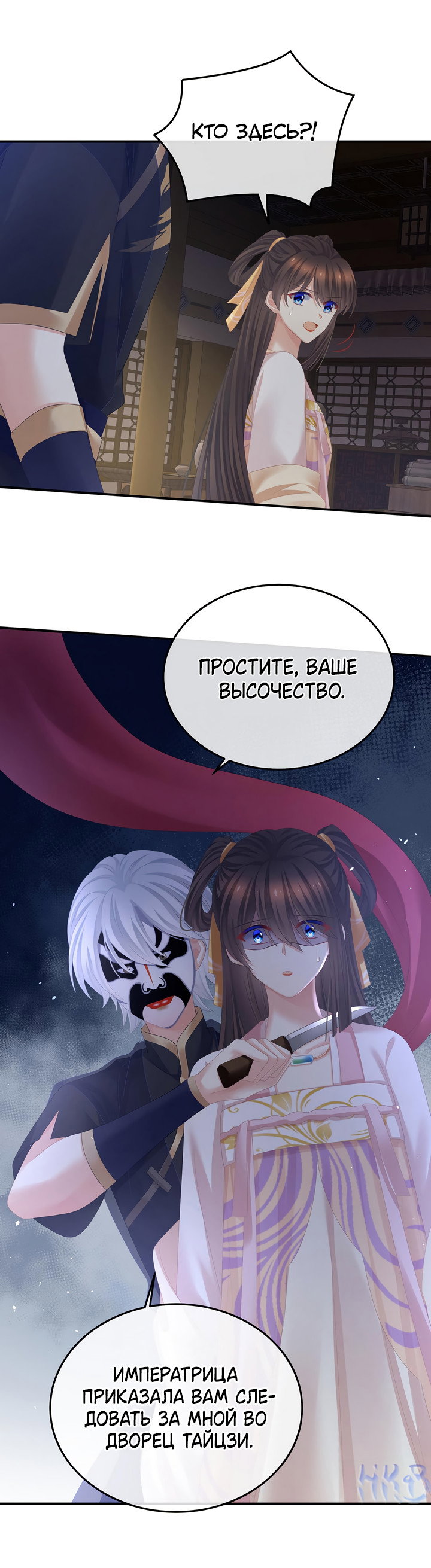 Манга Гарем императрицы - Глава 369 Страница 12