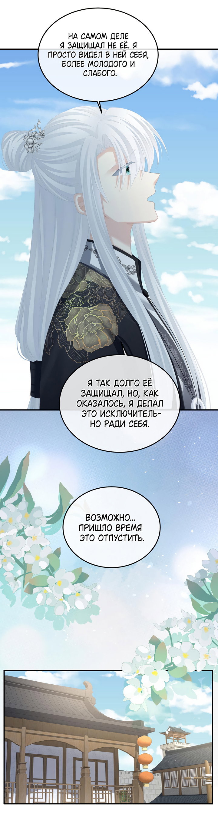Манга Гарем императрицы - Глава 369 Страница 8