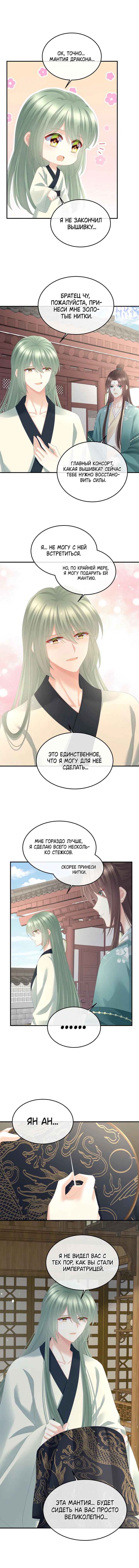 Манга Гарем императрицы - Глава 371 Страница 16