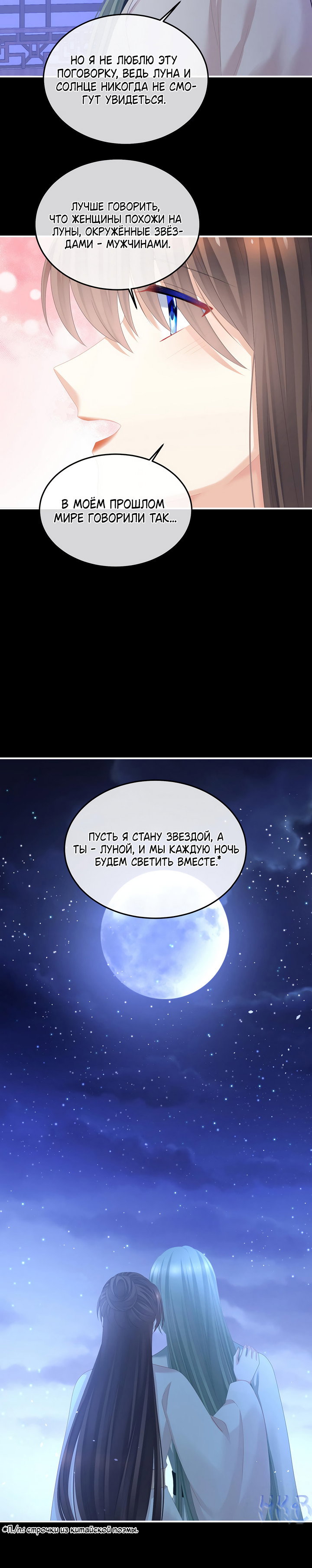Манга Гарем императрицы - Глава 377 Страница 14