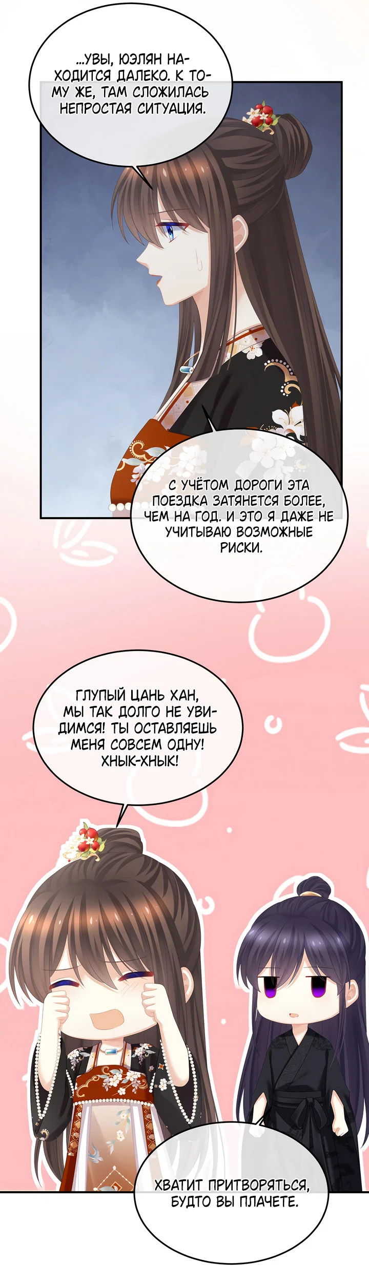 Манга Гарем императрицы - Глава 379 Страница 16