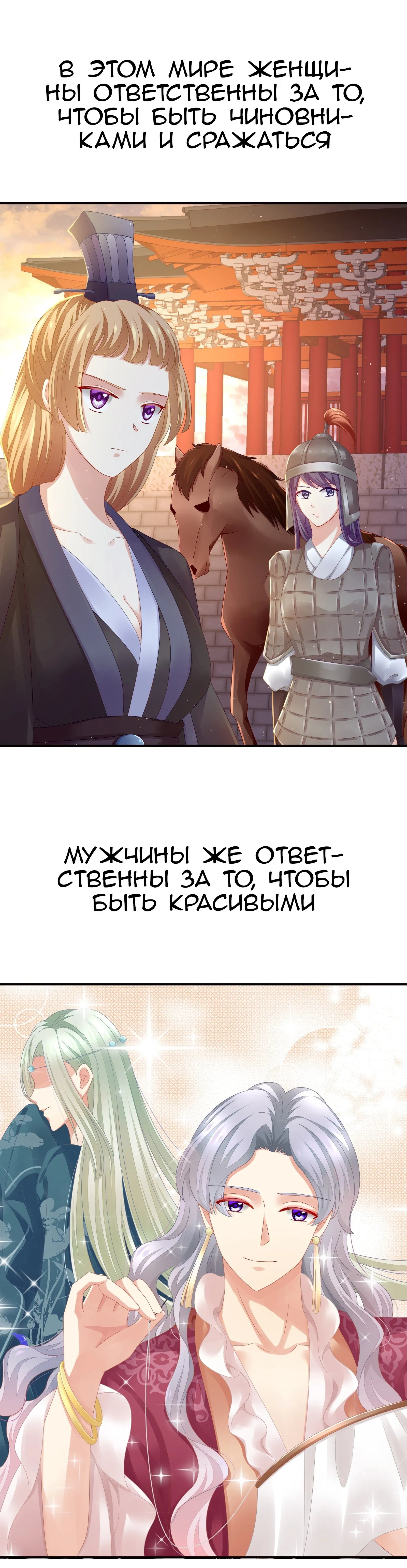 Манга Гарем императрицы - Глава 0 Страница 2