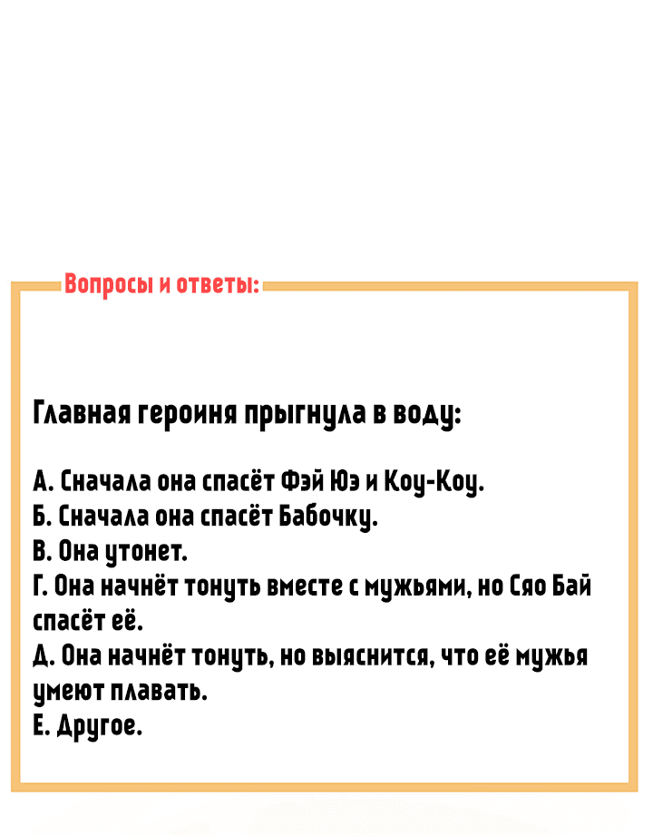 Манга Гарем императрицы - Глава 217 Страница 43