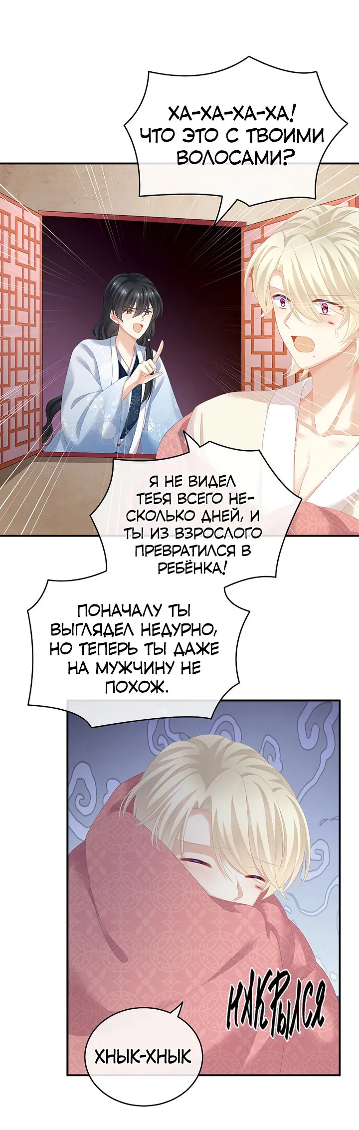 Манга Гарем императрицы - Глава 226 Страница 17