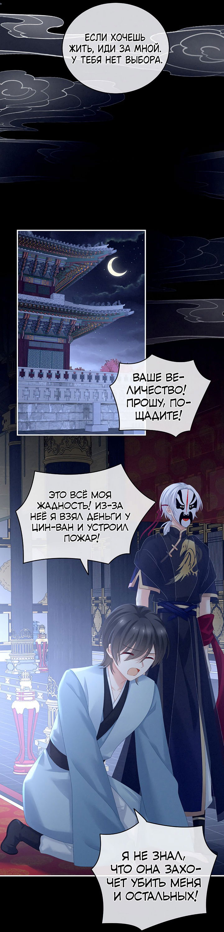 Манга Гарем императрицы - Глава 226 Страница 6