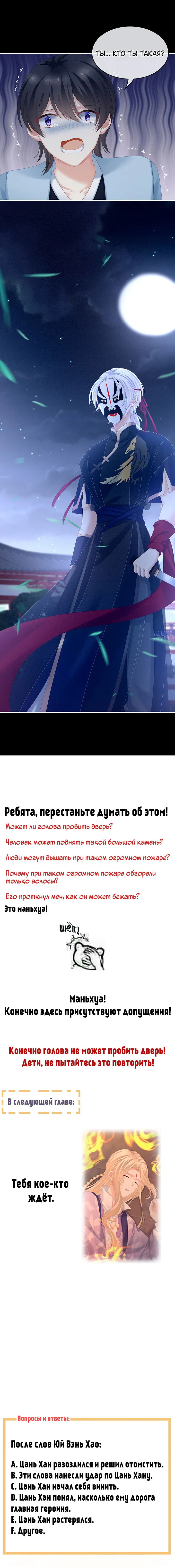 Манга Гарем императрицы - Глава 225 Страница 30
