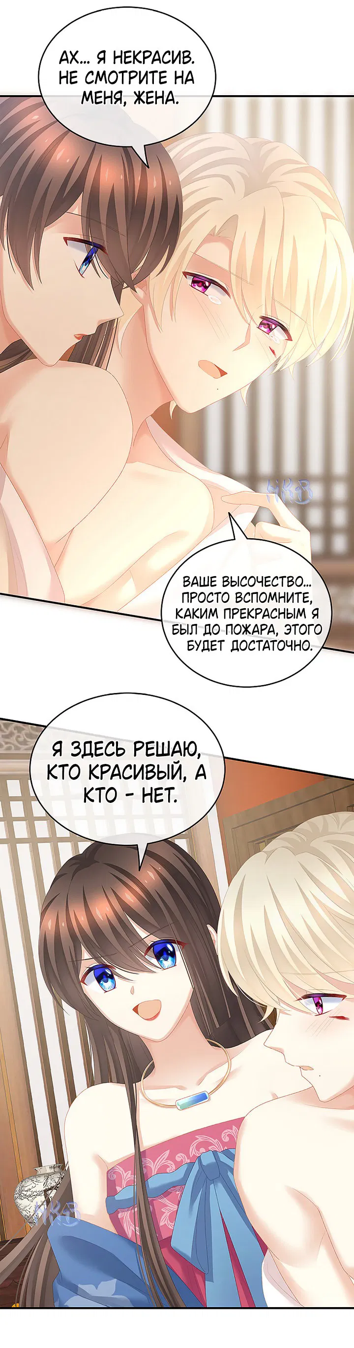Манга Гарем императрицы - Глава 224 Страница 22