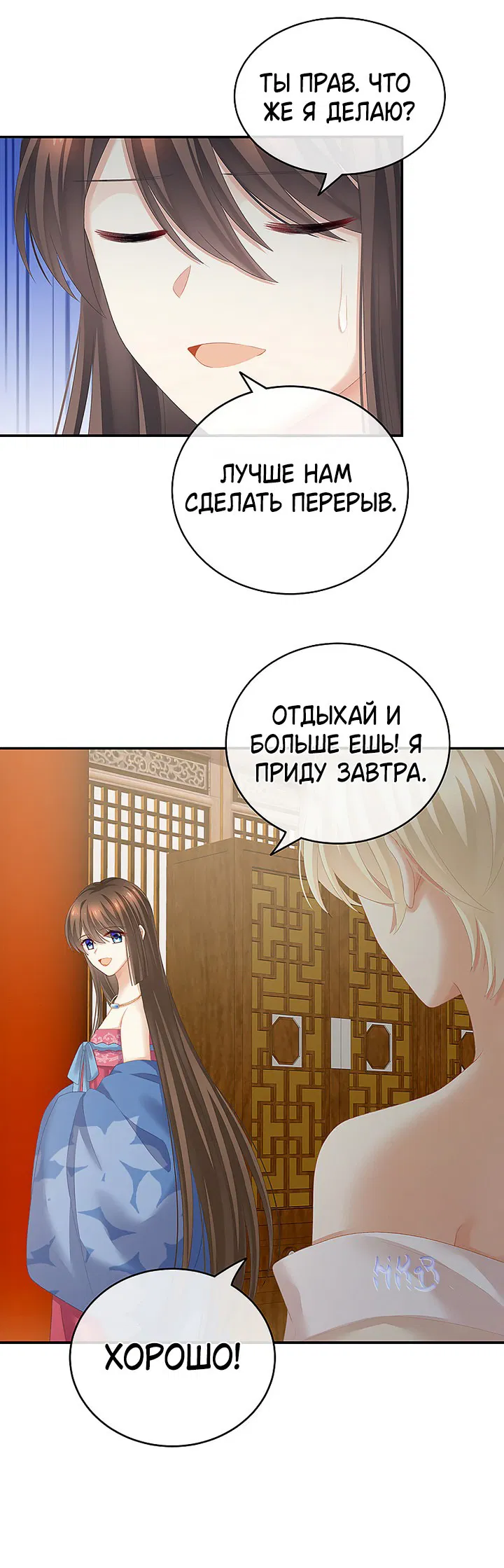 Манга Гарем императрицы - Глава 224 Страница 27