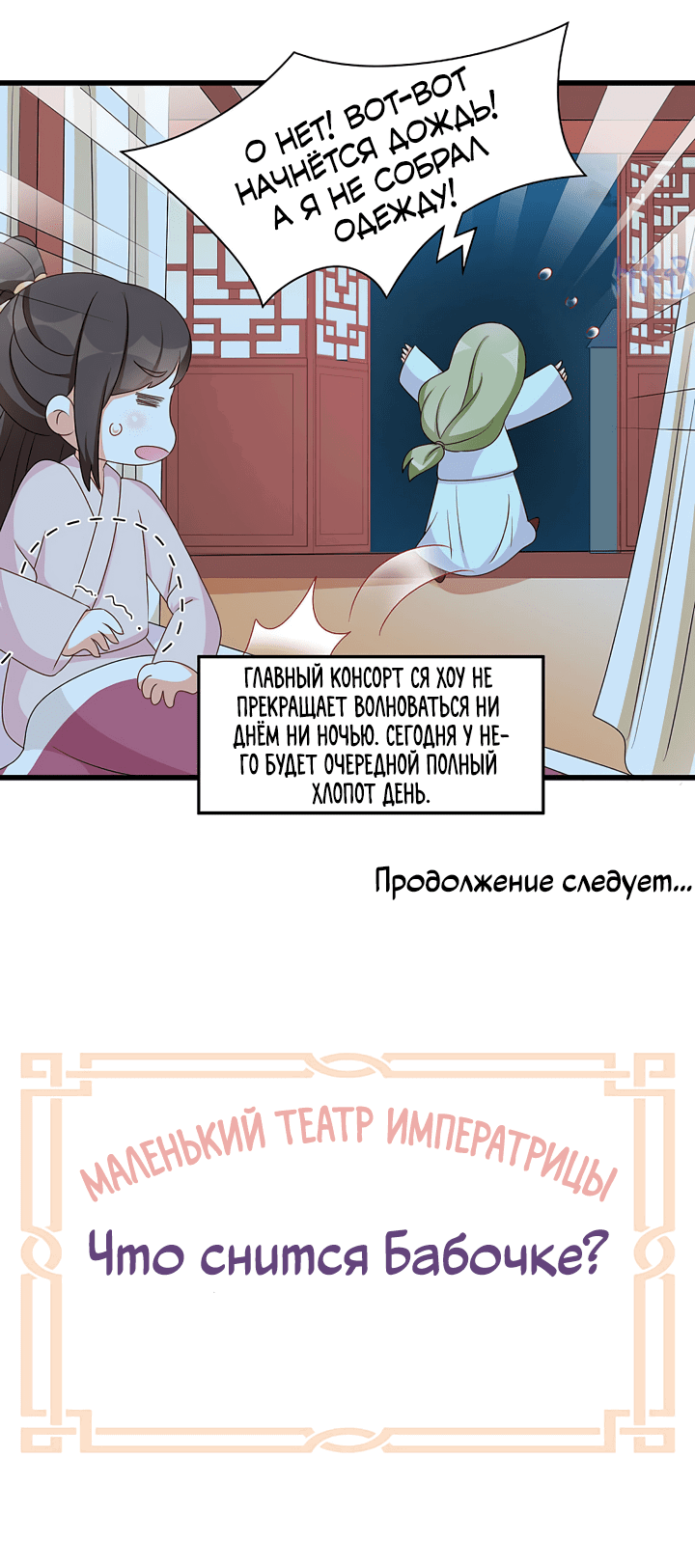 Манга Гарем императрицы - Глава 227.5 Страница 9