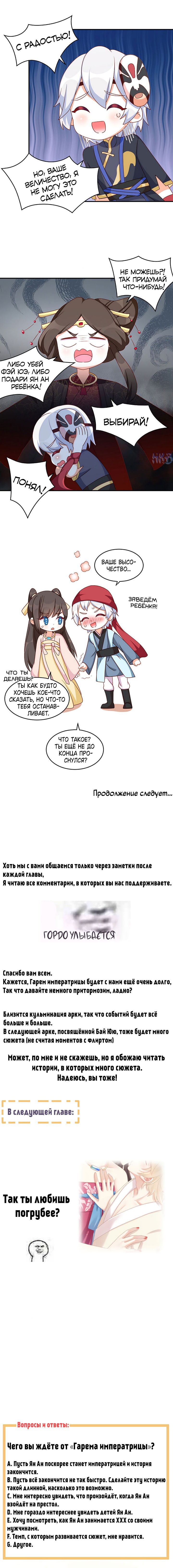 Манга Гарем императрицы - Глава 227.5 Страница 18