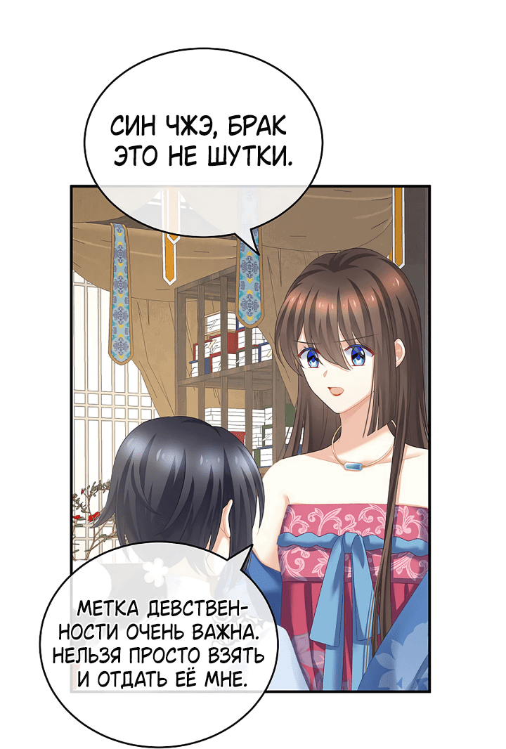 Манга Гарем императрицы - Глава 230 Страница 3