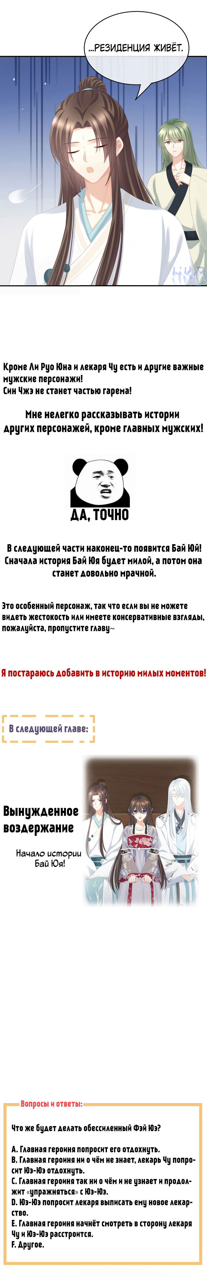 Манга Гарем императрицы - Глава 232 Страница 38