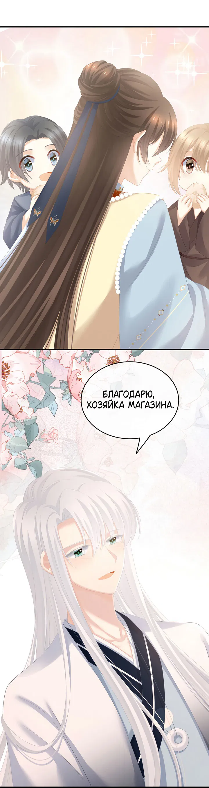 Манга Гарем императрицы - Глава 234 Страница 17
