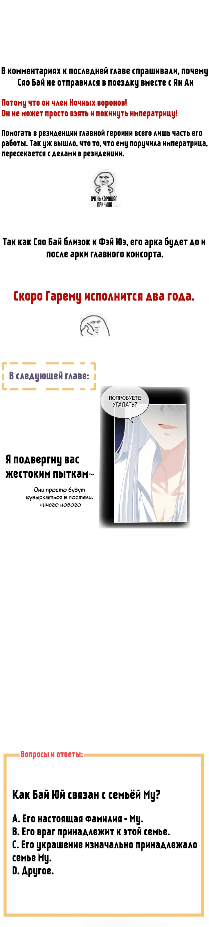 Манга Гарем императрицы - Глава 234 Страница 32
