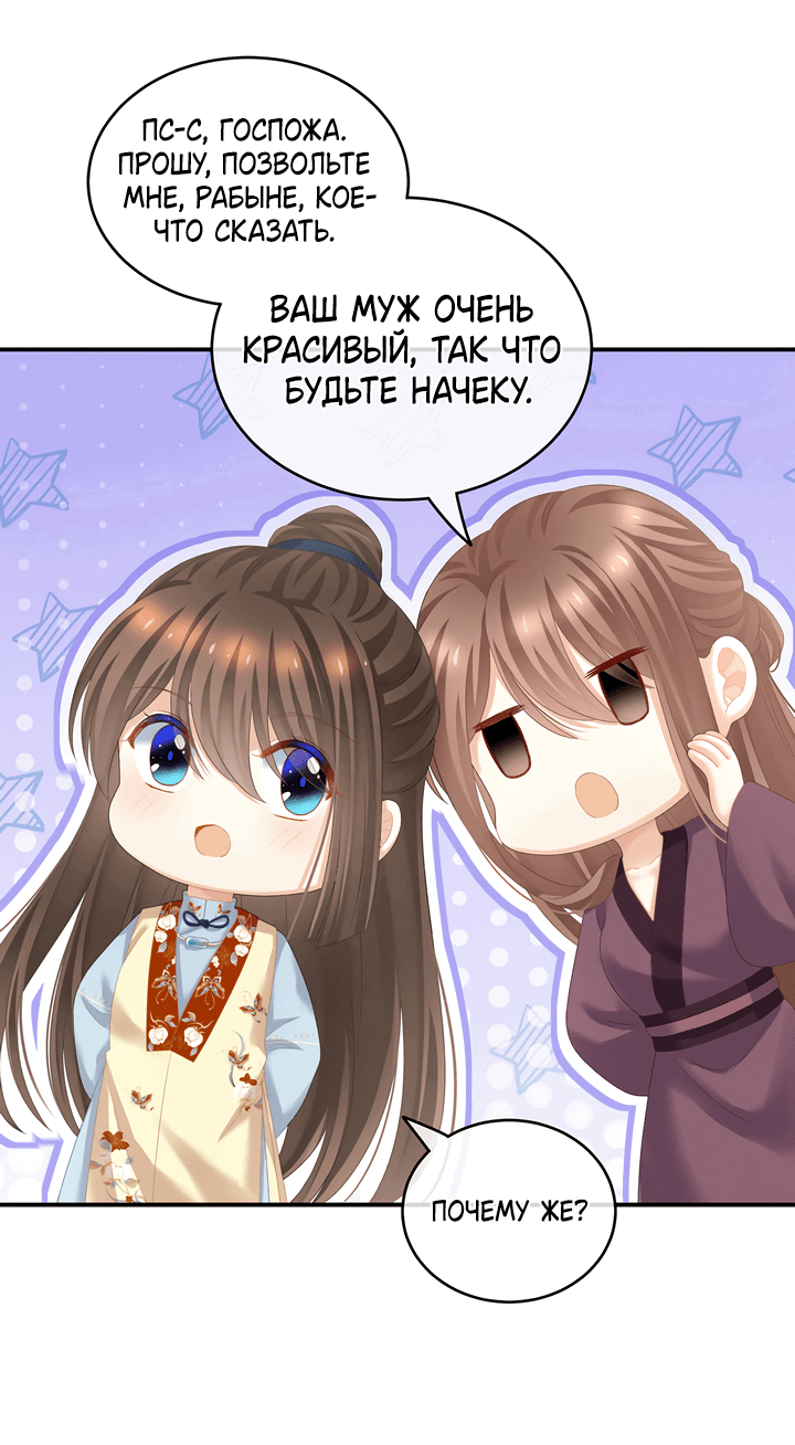 Манга Гарем императрицы - Глава 234 Страница 25