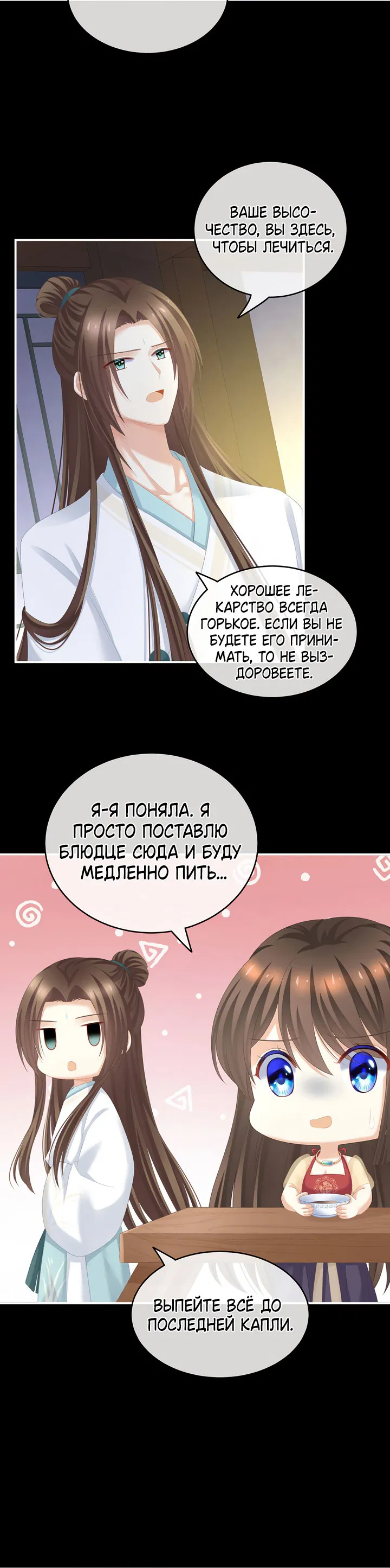 Манга Гарем императрицы - Глава 235 Страница 4