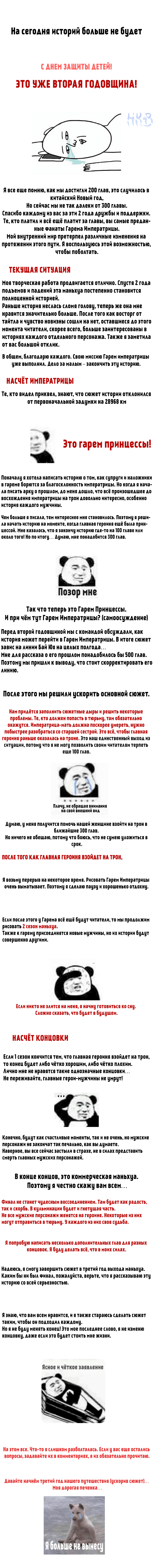 Манга Гарем императрицы - Глава 235.5 Страница 11