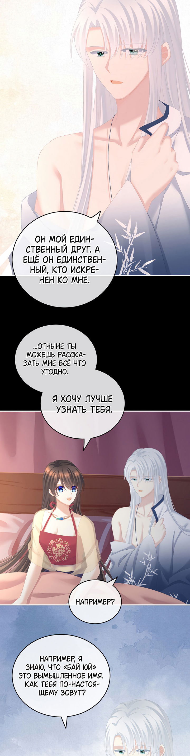 Манга Гарем императрицы - Глава 236 Страница 4