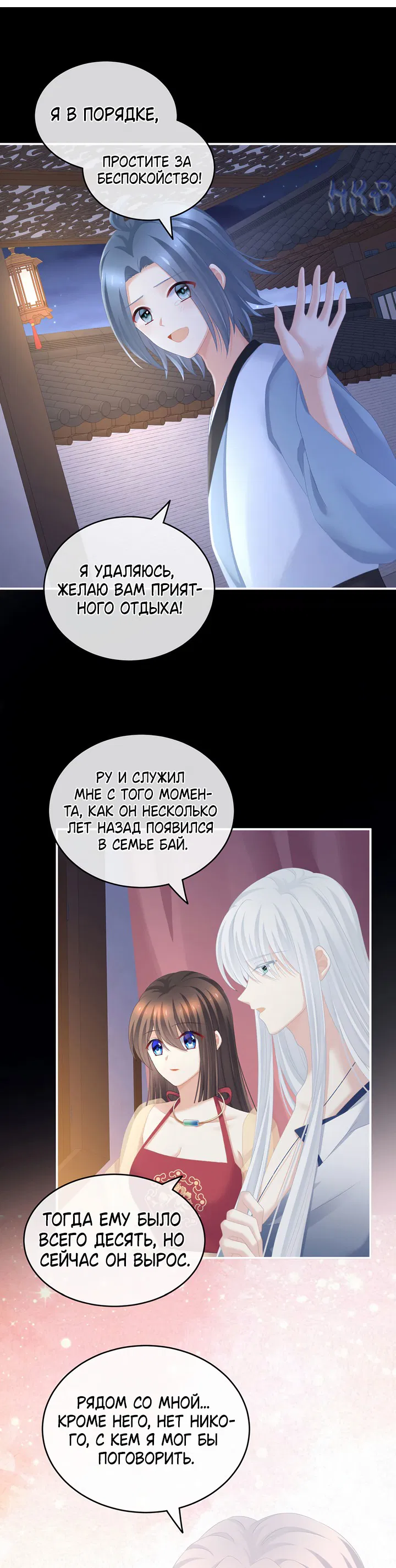 Манга Гарем императрицы - Глава 236 Страница 3